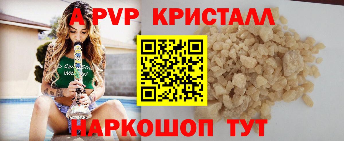 Альфа ПВП крисы CK  Alpha PVP СК КРИС  Острогожск  Alpha-PVP кристаллы  Alfa_PVP  Вход с VPN 