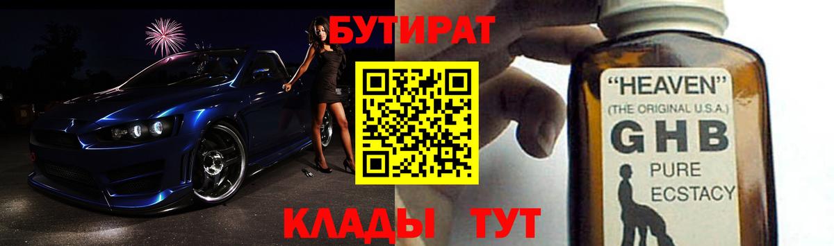 БУТИРАТ бутандиол Острогожск