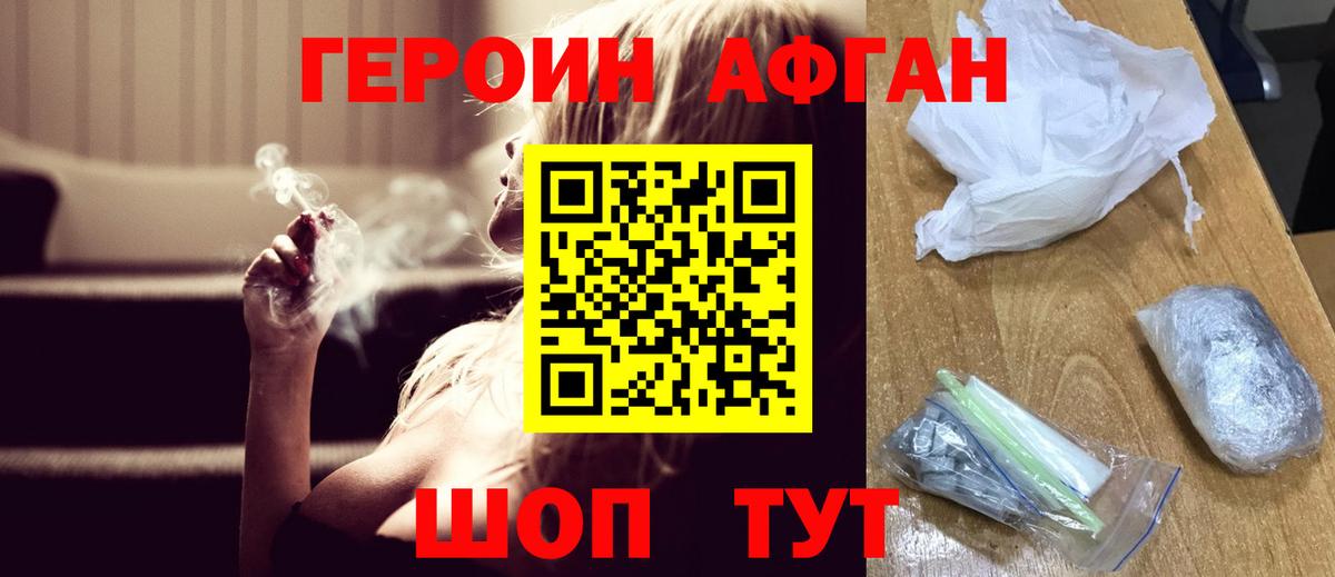Героин хмурый Острогожск