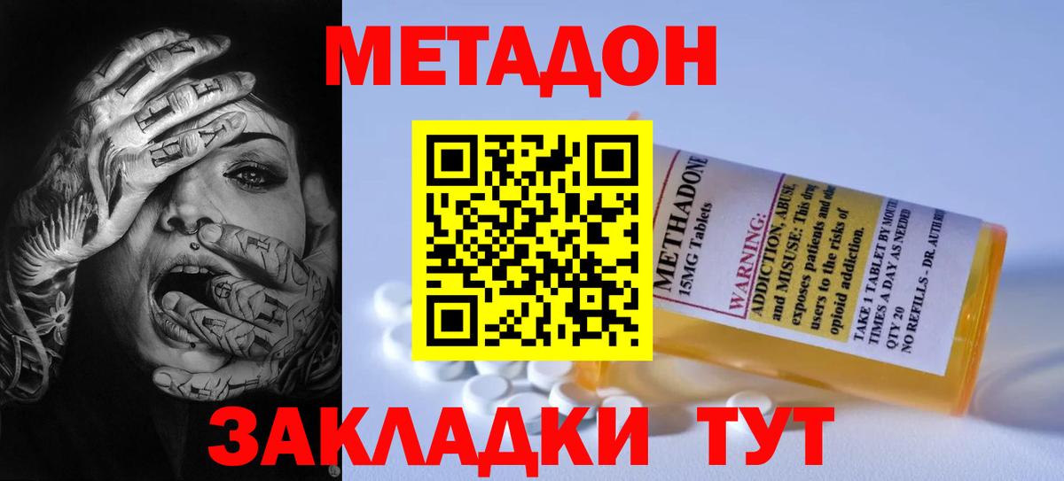 МЕТАДОН кристалл Острогожск