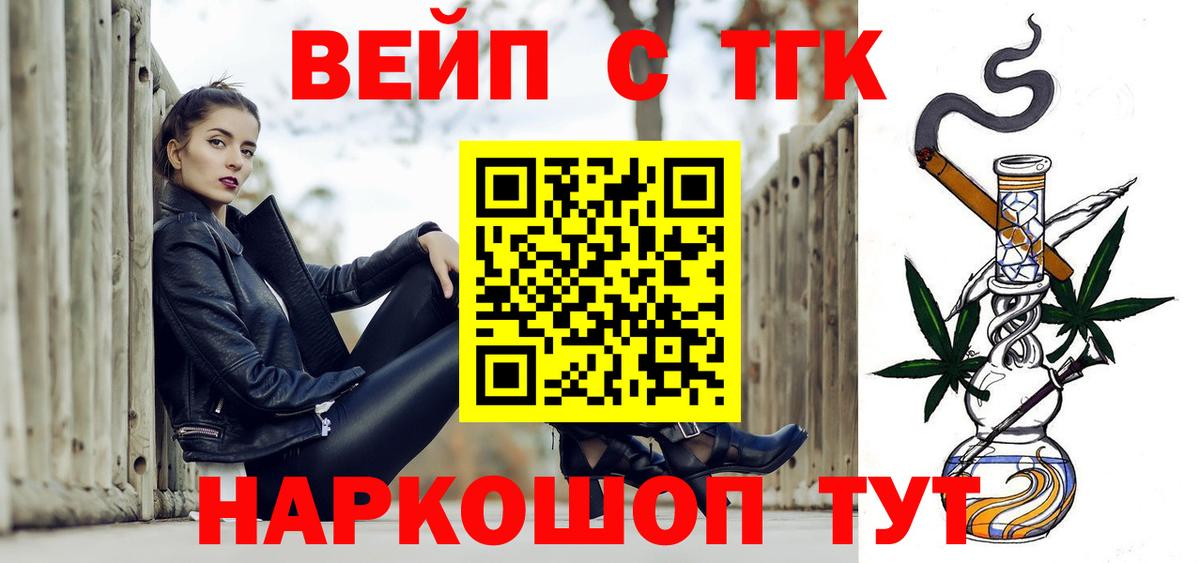 Острогожск  Дистиллят ТГК вейп с тгк  Вход с VPN  Дистиллят ТГК Wax 